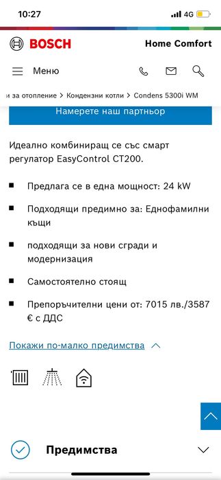 Газово котле Bosch с гаранция