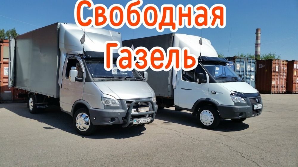 Грузоперевозки газель Доставка груза