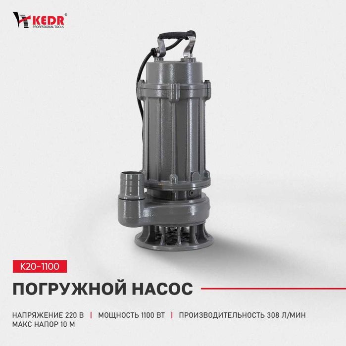 Насос погружной для грязной и чистой воды от 13900