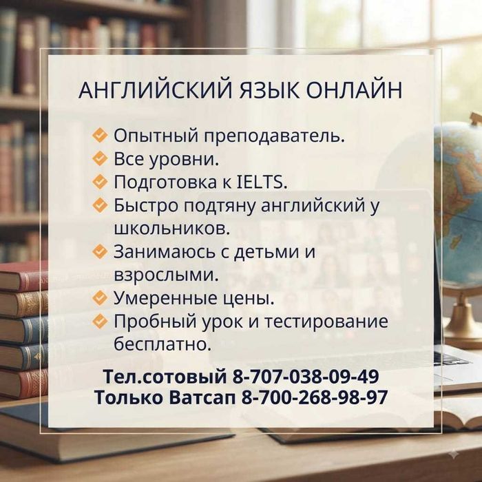 Английский язык онлайн