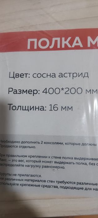 Полка мебельная новая