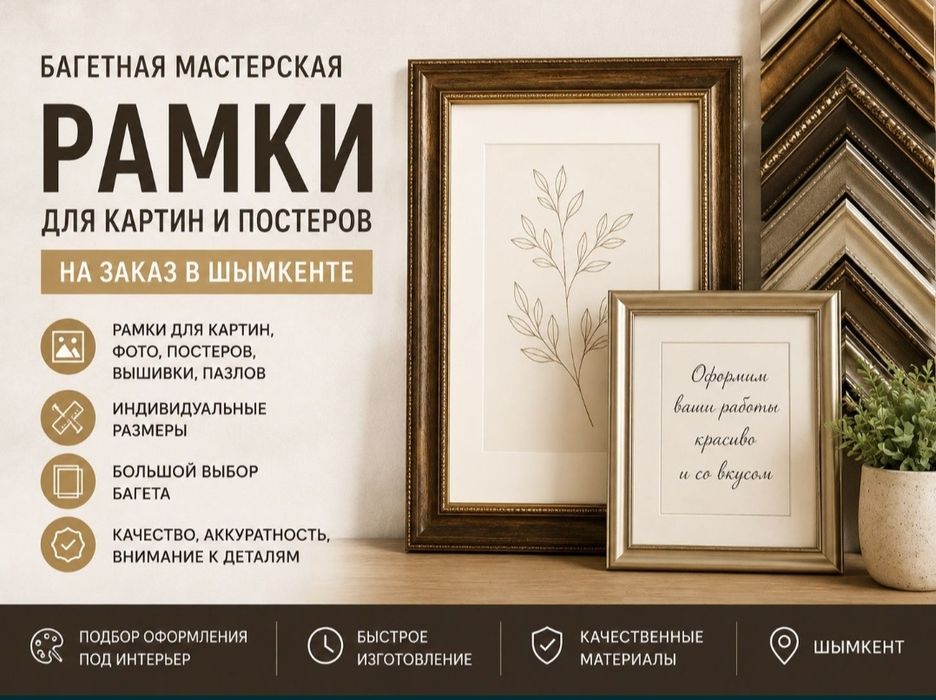 Рамки для картин багетная мастерская