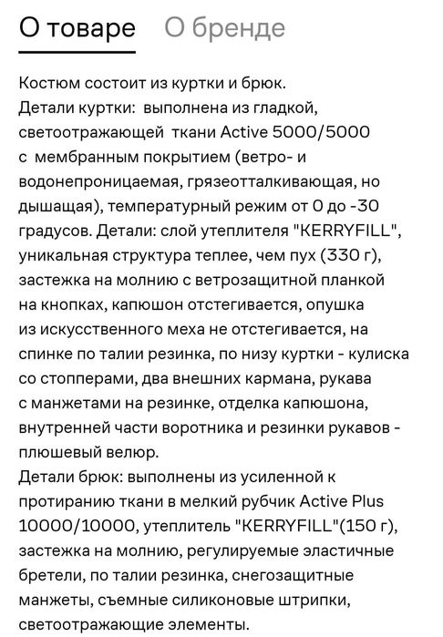 Комплект на девочку Kerry (куртка/полукомбинезон)