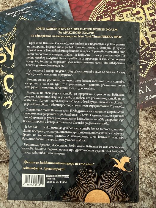 Четвърто крило,Железен пламък,Буря от оникс