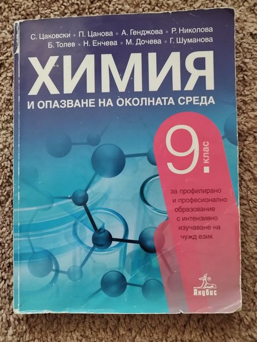 Учебници за 9 клас