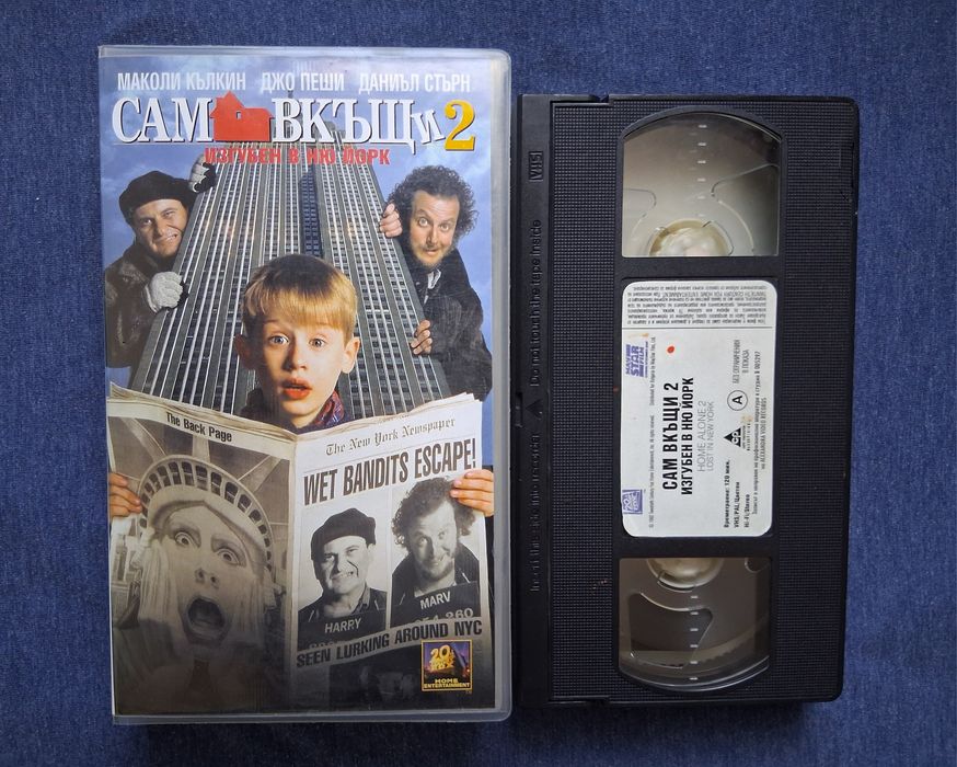 Видеокосети VHS  Сам Вкъщи 1 - 2 Част