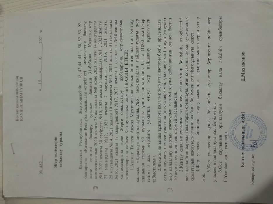 Жер сатылады 10 соттык