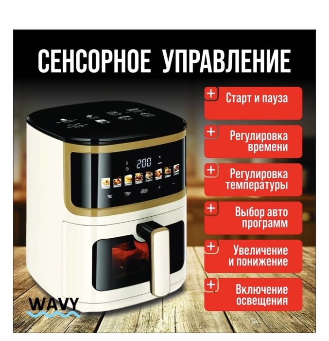 Аэрогриль WAVY H1  Дешево