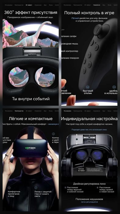 Очки виртуальной реальности