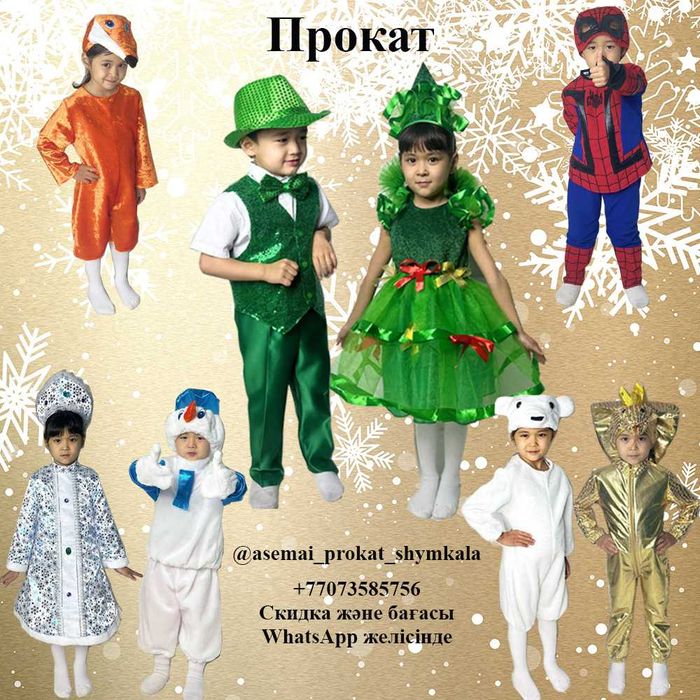 Прокат аренда карнавальных одежд (Алтын күз осенний бал костюм фрукты)