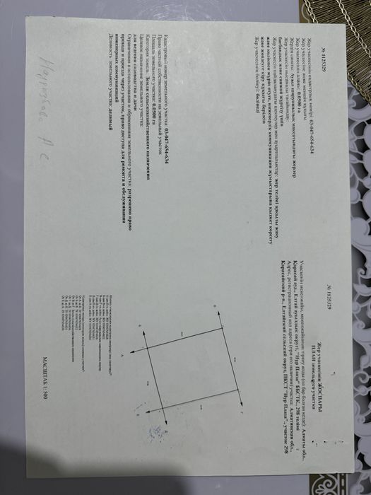 Земельный участок