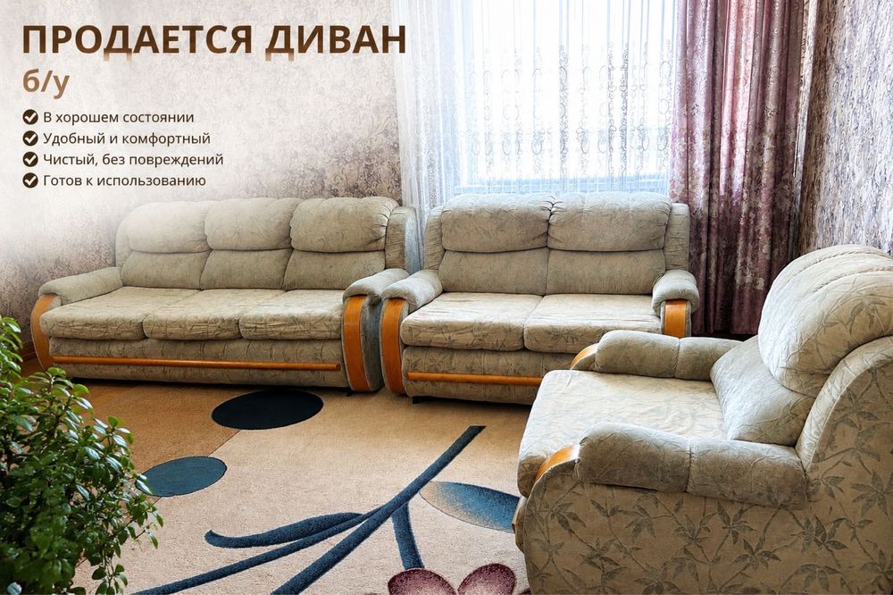 Диван , кресло .
