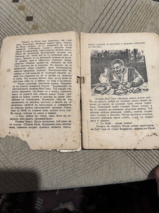 Антикварна книга "Бай Ганьо тръгва за Европа" , 1938 г!