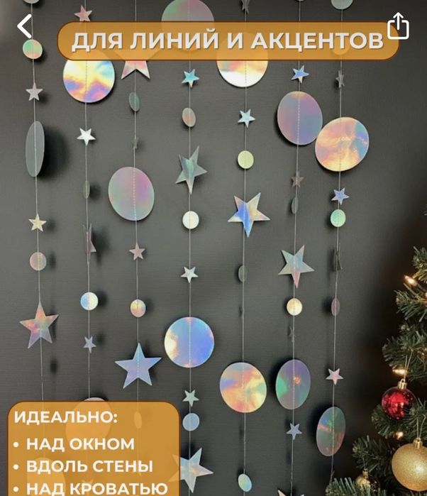 Дождик занавес для фотозоны