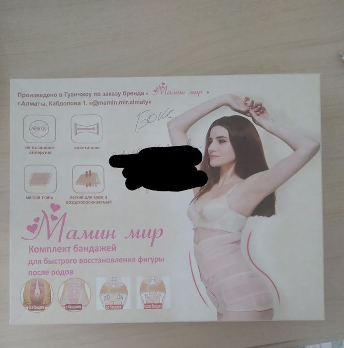 Комплект бандажей для восстановления фигуры после родов