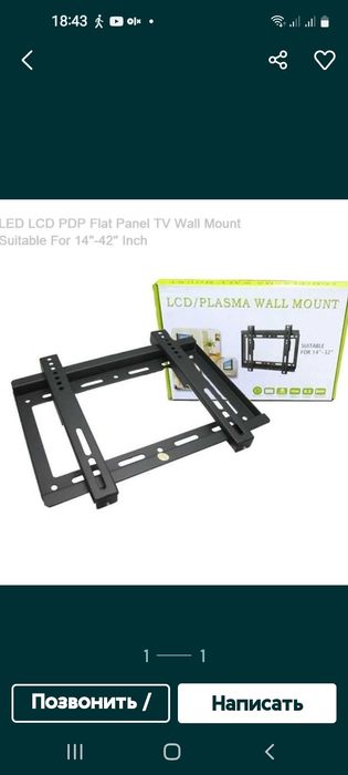 кронштейн для  большого телевизора