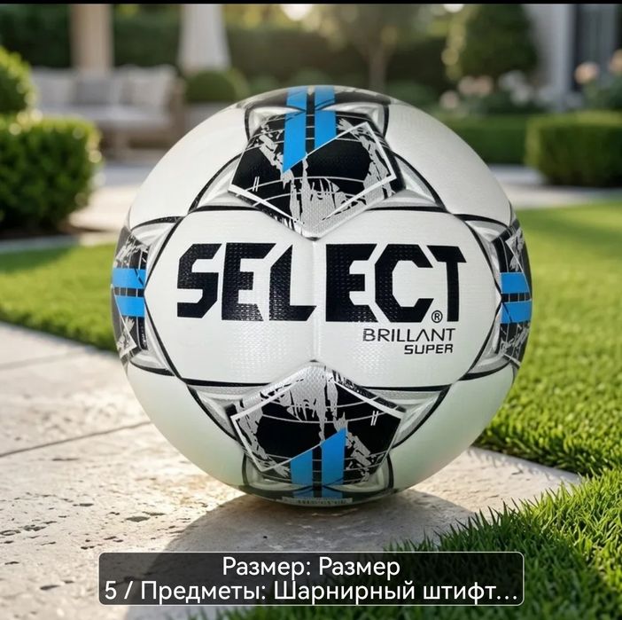 Продам Мяч Select!