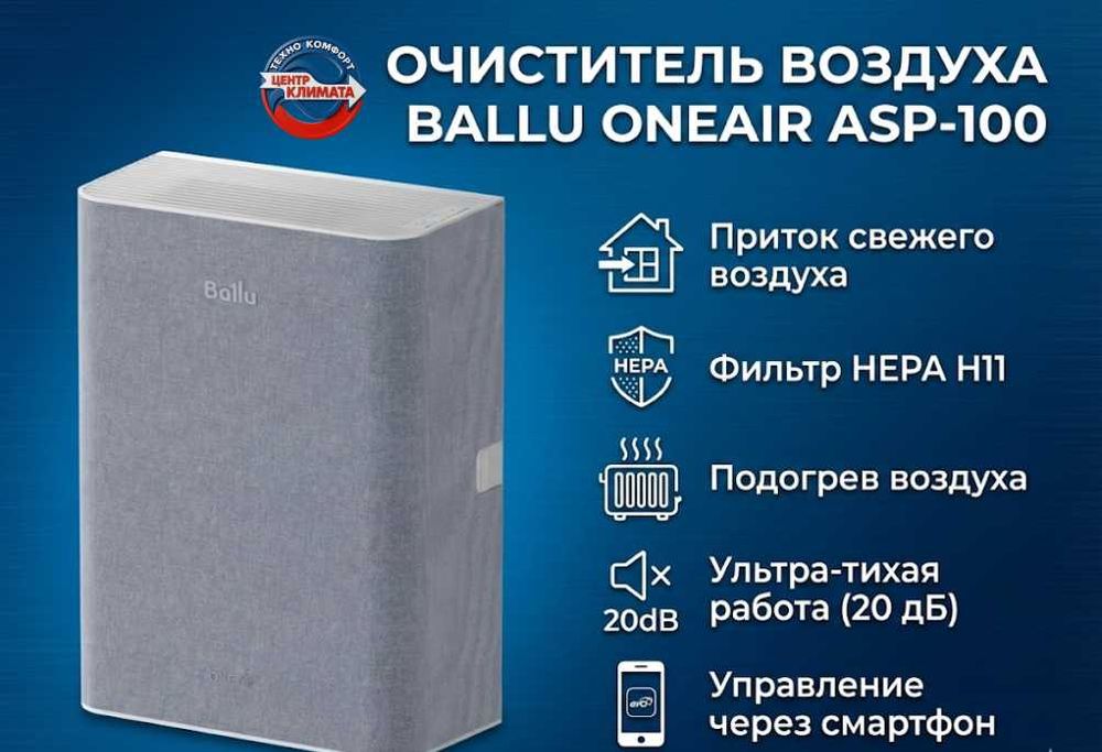 Купить очиститель воздуха