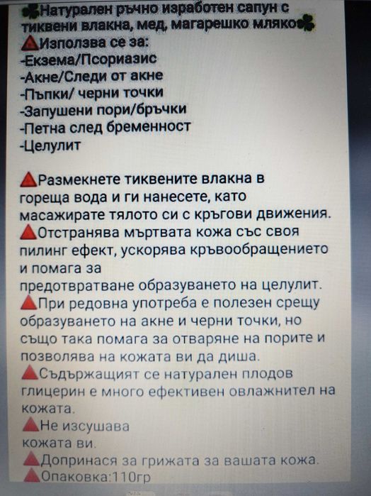 Сапун за лице с пилинг ефект