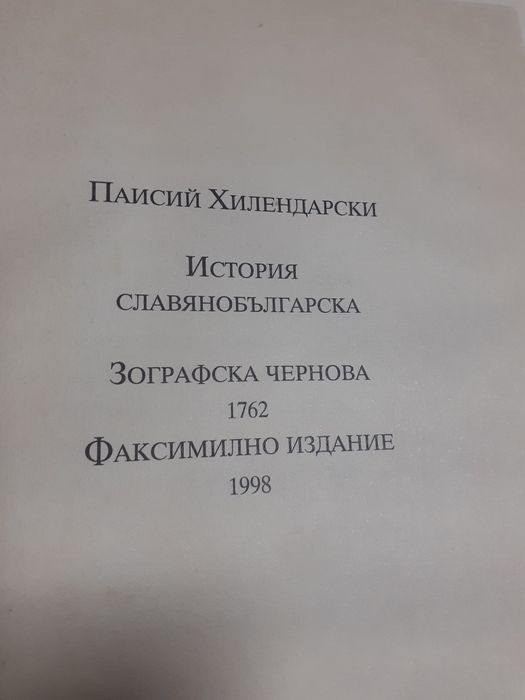 Стара  книга-Библия на свещеното  писание