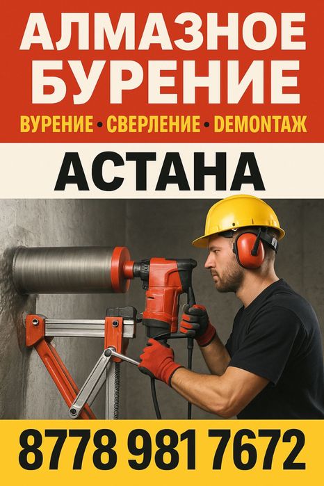 Алмазное бурение  сверление кирпич бетон газоблок демонтаж  дырка