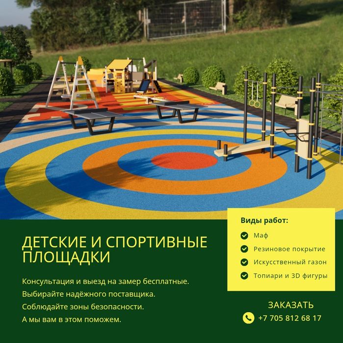 Детские площадки под ключ