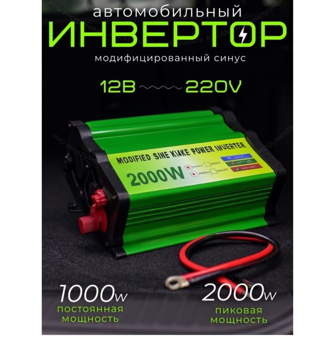 Приобразаватель 12в.  220v