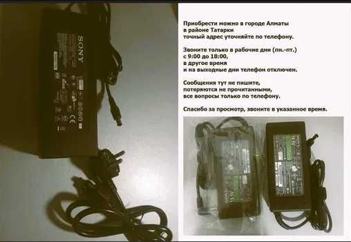 от SONY на все модели на телевизор и от ноутбука - блок питания