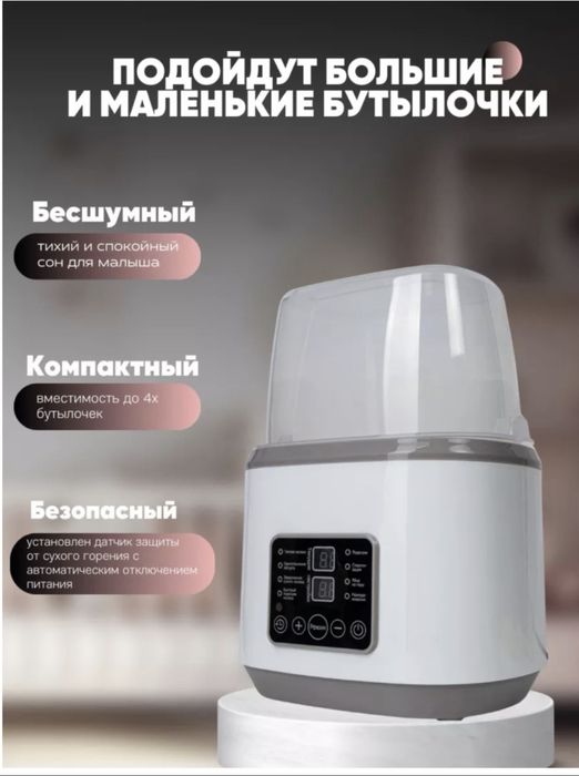 Стерилизатор для детских бутылок