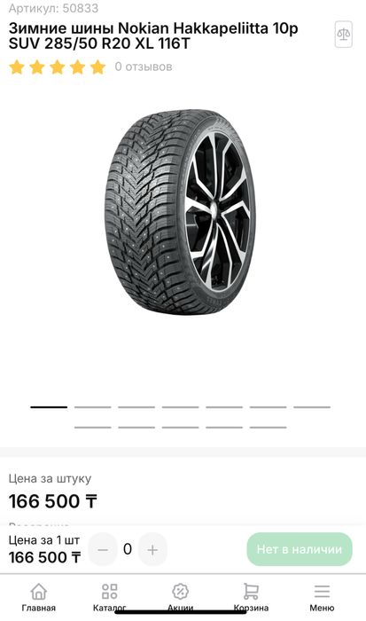 285/50/20 Нокиан