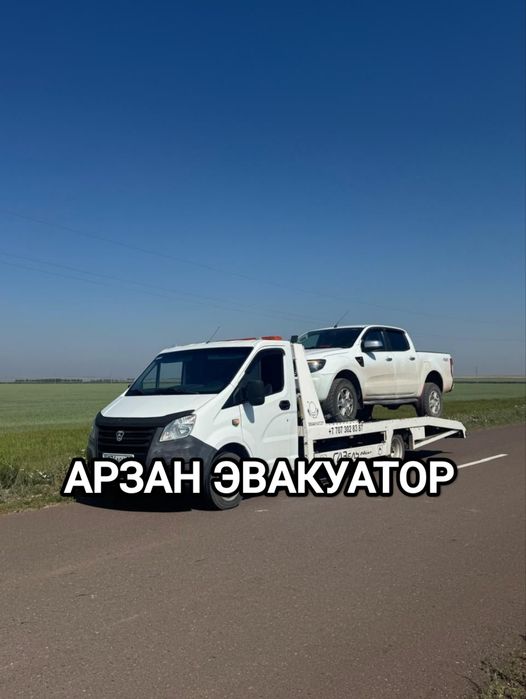 Эвакуатор услуги портал