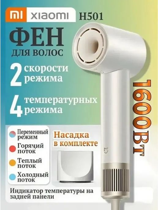 Фен для волос Mijia dryer H501