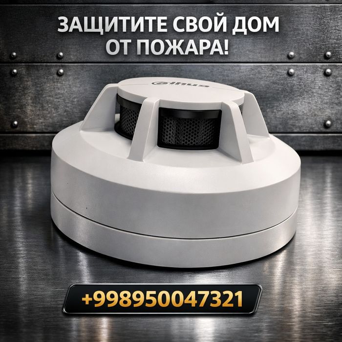 Дымовые датчики Dahua