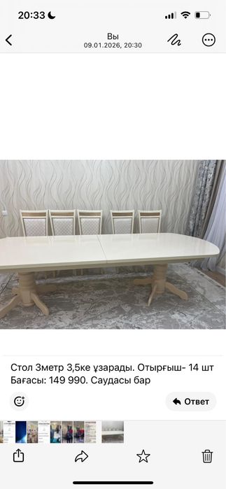 Стол отырғышымен