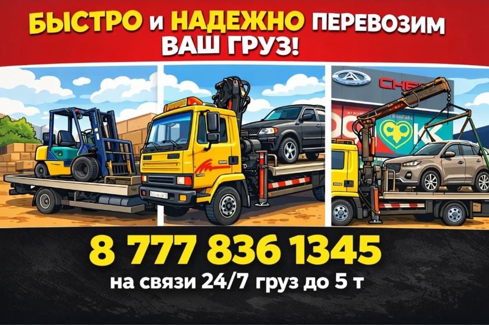 Эвакуатор маннипулятор