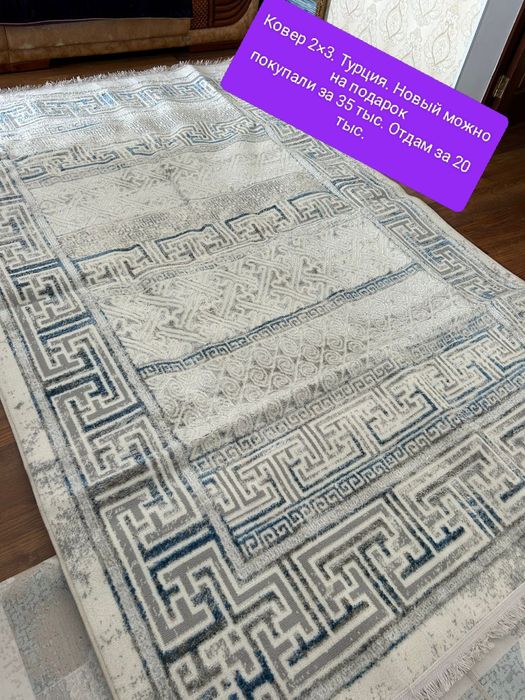 Ковер 3×5. Не дорого