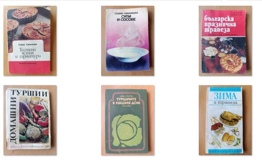 кулинарни книги готварство кухня консервиране