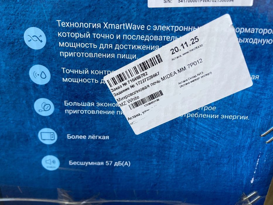 Микроволновая печь Midea