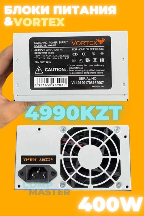 Блоки питания Vortex, AirCool на 400W