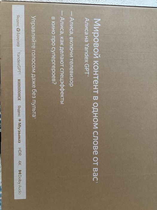 Телевизор Яндекс