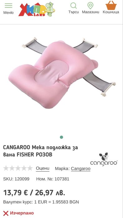 Чисто нова мека подложка за вана - CANGAROO