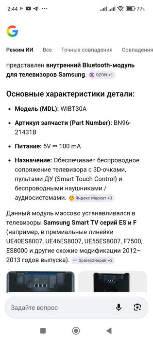 Модуль блютуз телевизора