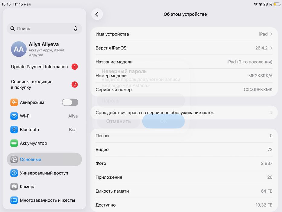 ipad 9-го поколения 64 гб