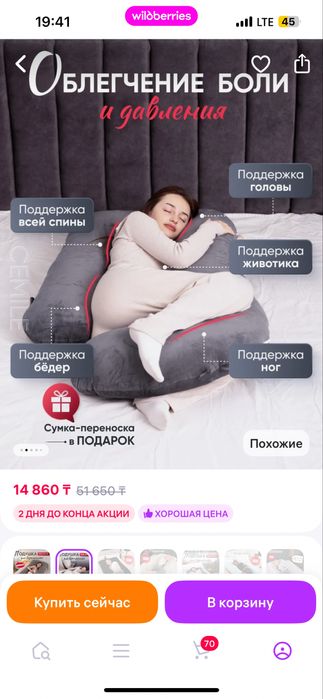 Подушка для беременных