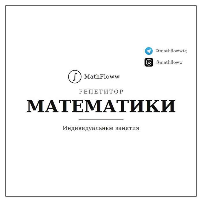 Репетитор по математике | Решение задач на заказ