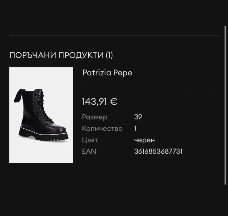 Дамски боти Patrizia Pepe