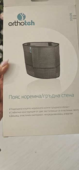 Пояс коремна стена" орторех"