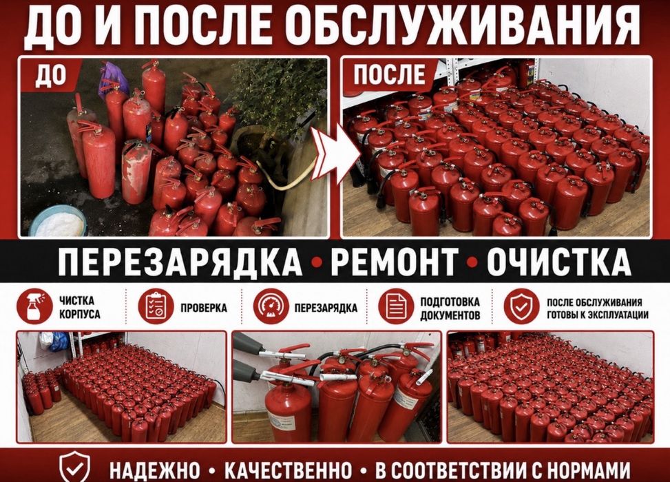 Перезарядка Огнетушителя заправка ОП-5  ОУ-2
