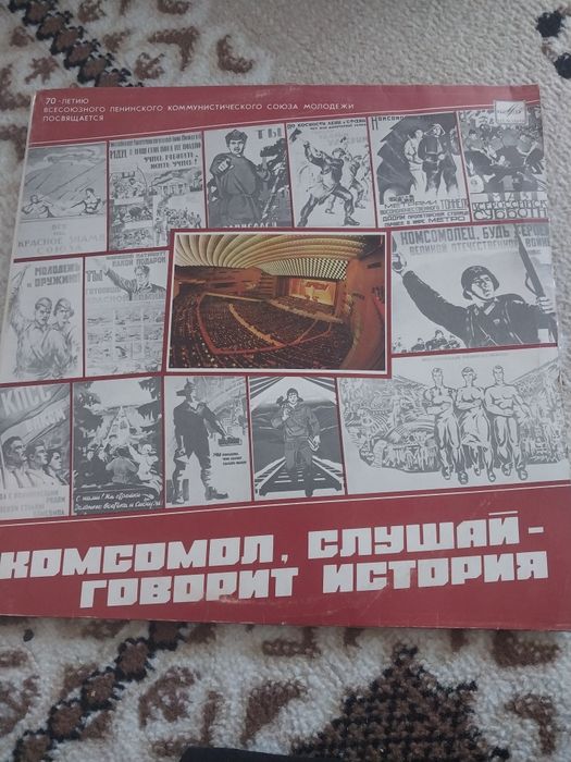 Грампластина Комсомол, слушай говорит историях