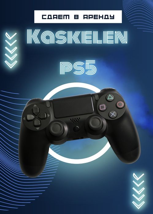 Аренда. Play station 5